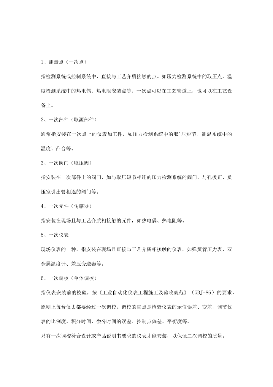 12个仪表常用术语.docx_第1页