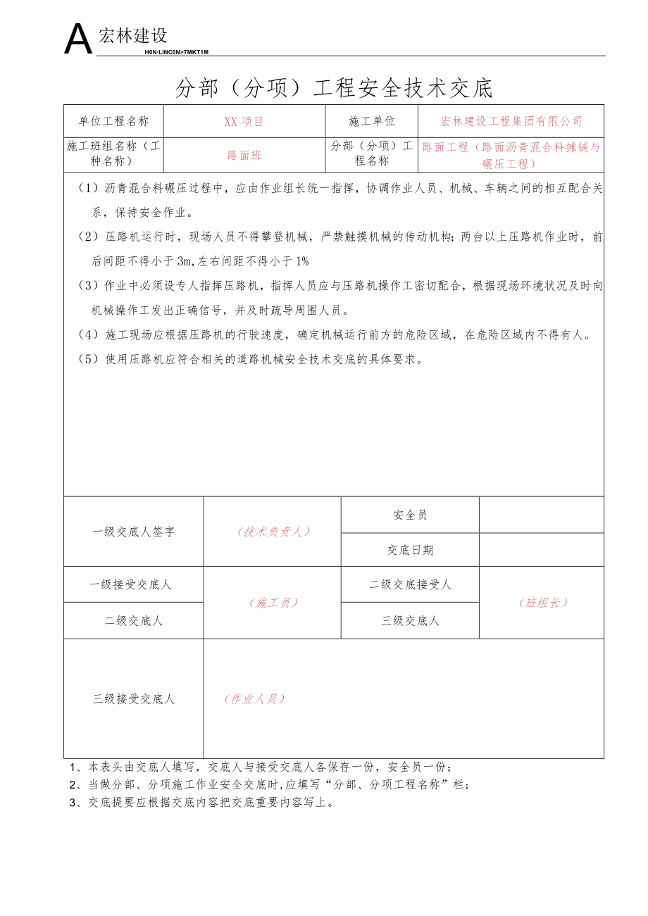 8、路面沥青混合料摊铺与碾压工程.docx_第2页