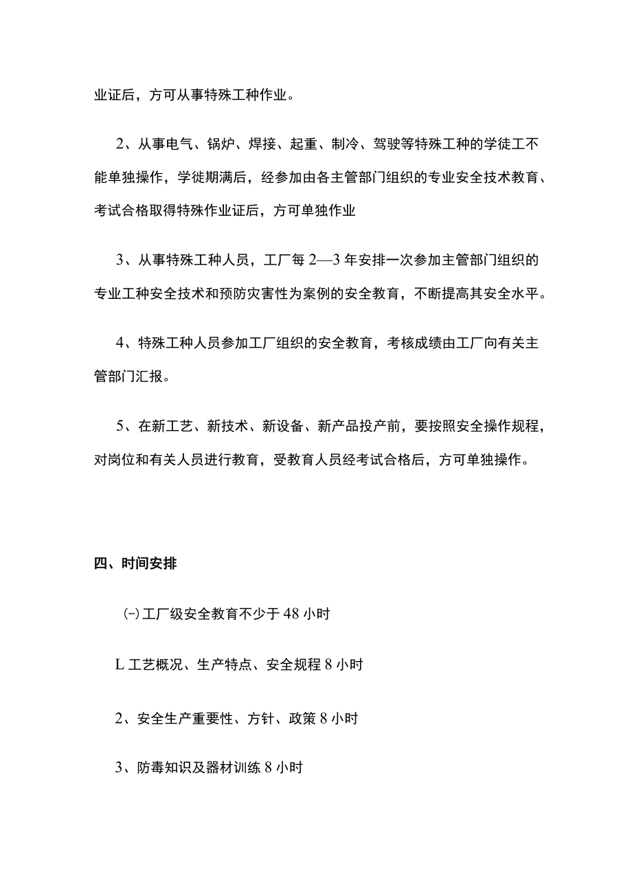 2023版安全生产培训教育制度.docx_第3页