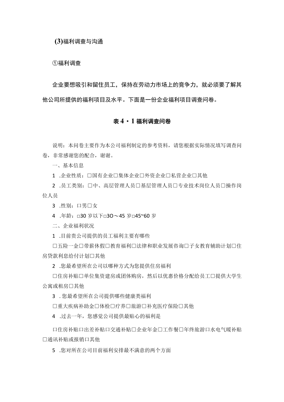 [荐]员工福利管理.docx_第2页