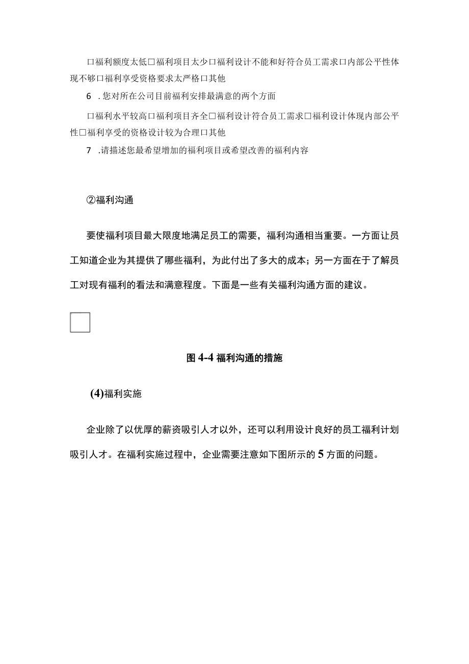 [荐]员工福利管理.docx_第3页