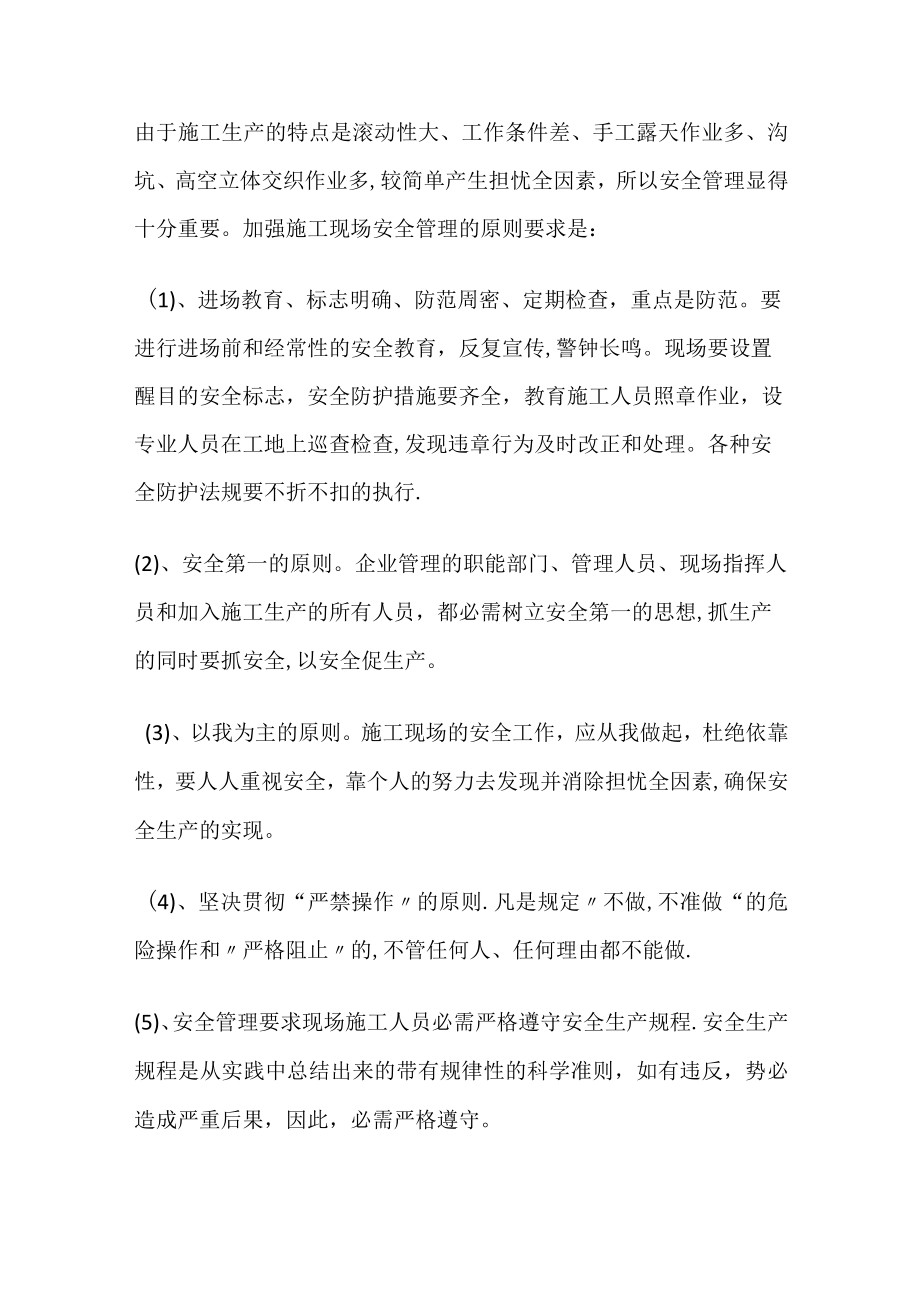 XX公司安全生产教育培训方案（12页）.docx_第3页