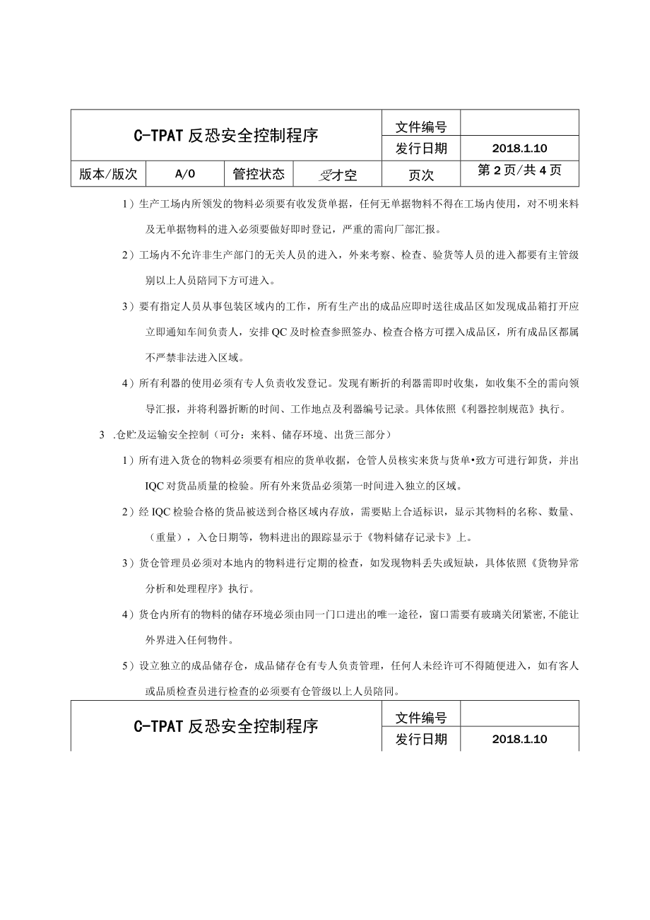 C-TPAT反恐安全控制程序.docx_第2页