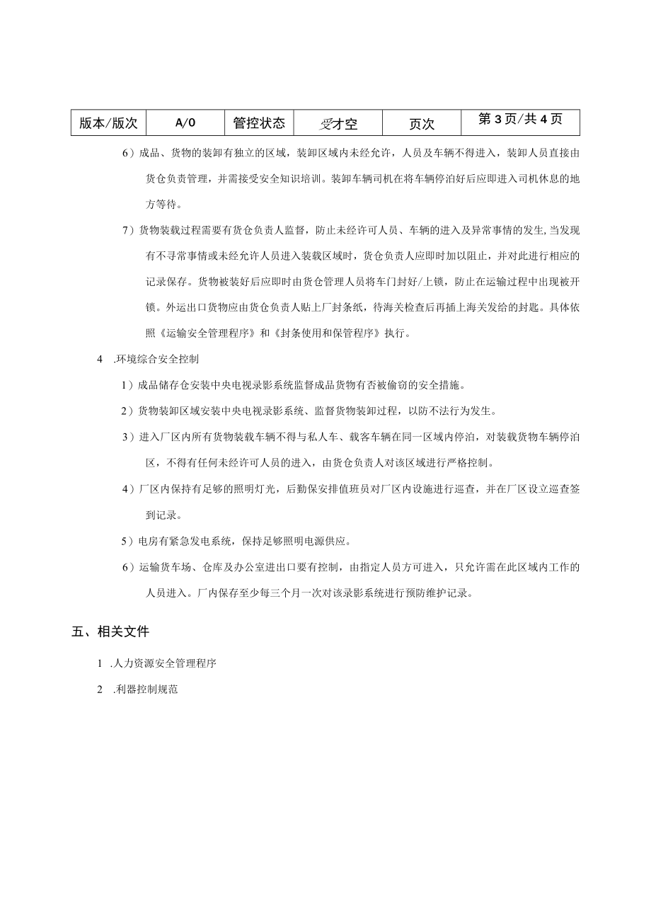 C-TPAT反恐安全控制程序.docx_第3页