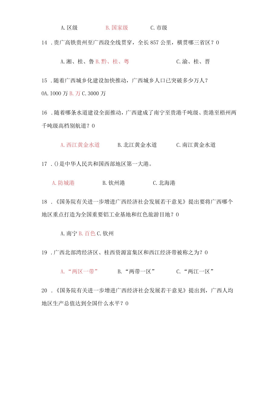 2022年广西高校区情知识竞赛及答案.docx_第3页