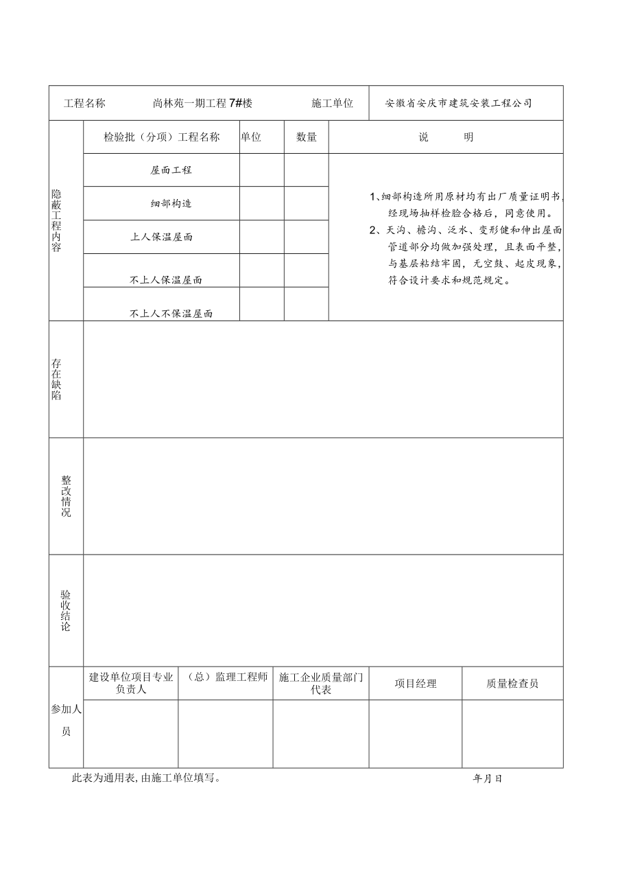 3-7细部构造隐蔽工程.docx_第2页