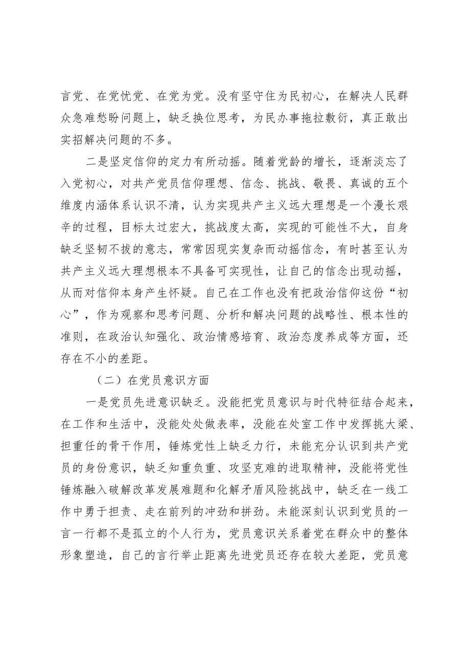 2022年党员组织生活会对照检查材料.docx_第2页