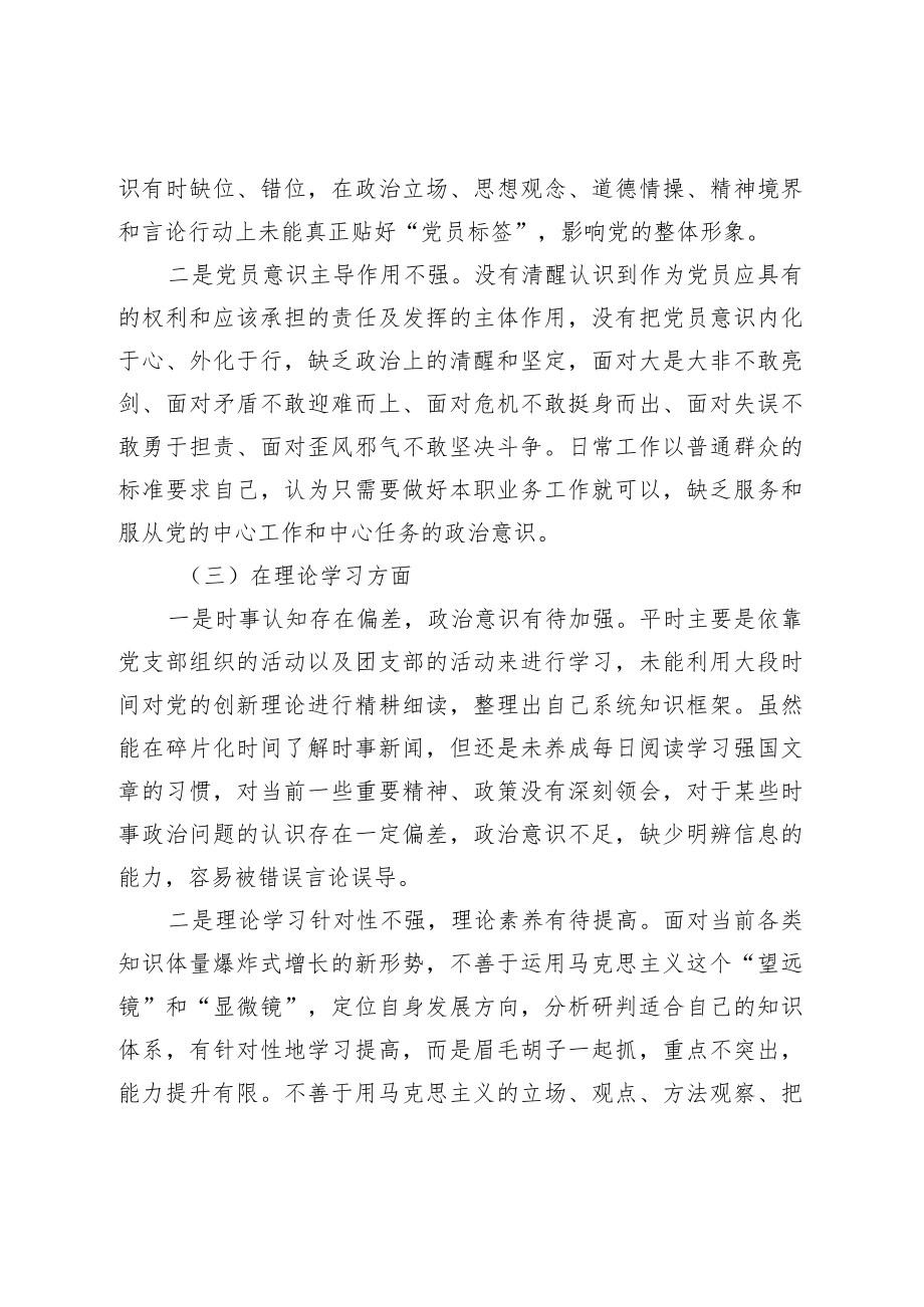 2022年党员组织生活会对照检查材料.docx_第3页