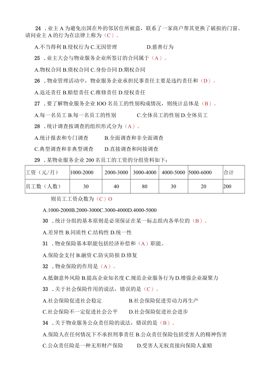 2011全国物业管理师执业资格考试试卷综合答案.docx_第3页