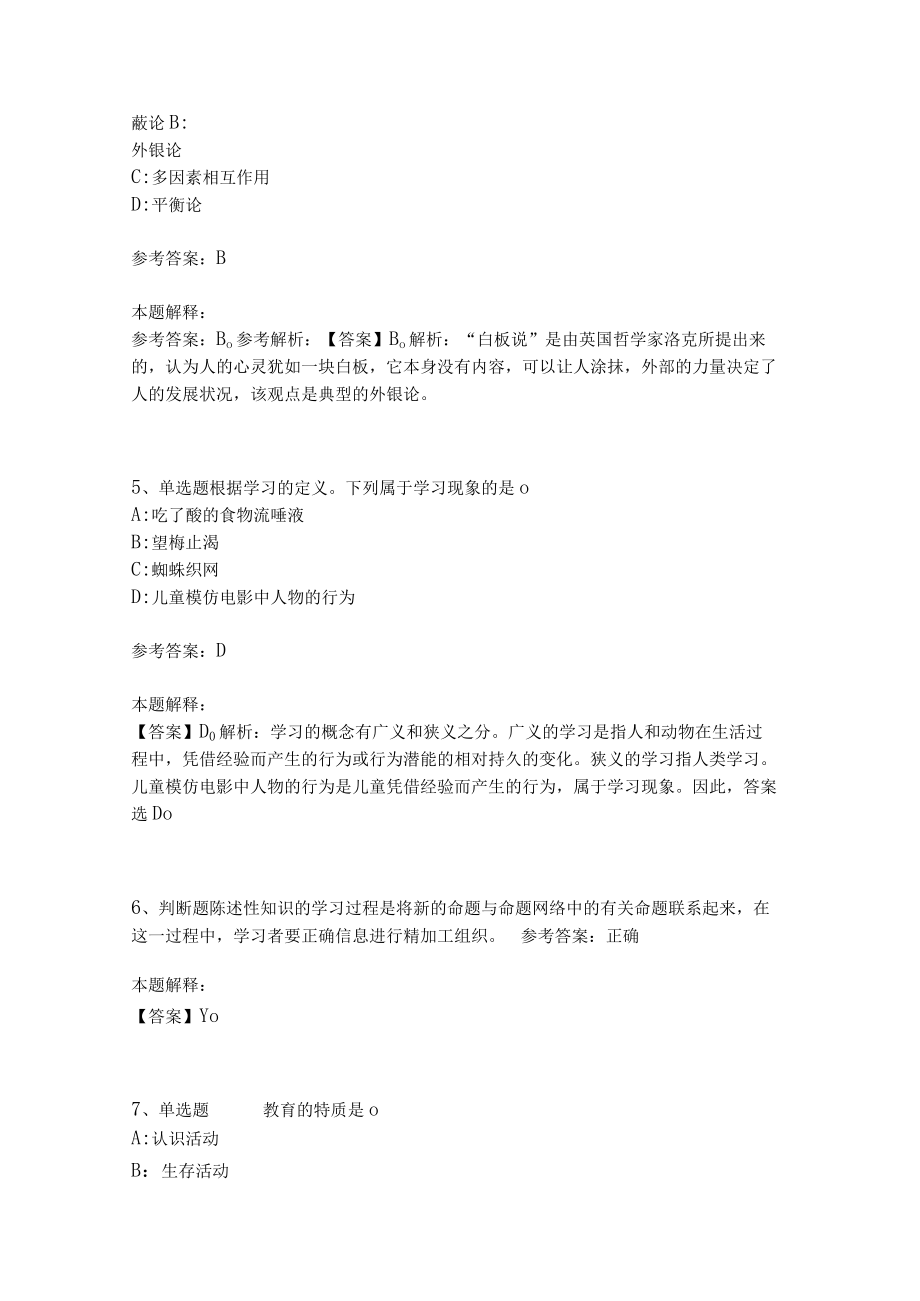 《教育理论综合知识》必看知识点282.docx_第2页