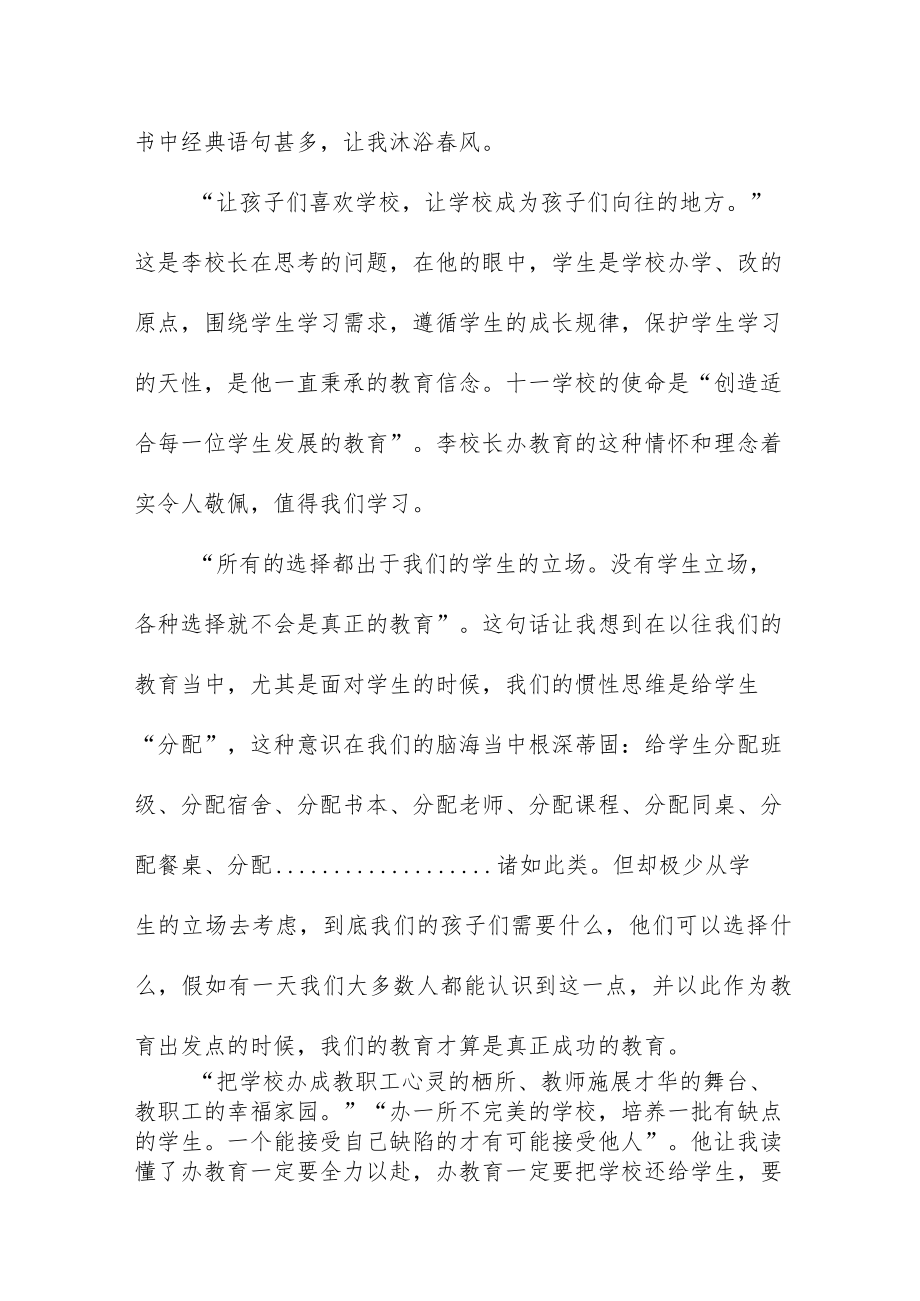 2023小学校长培训班学习心得体会三篇范例.docx_第2页