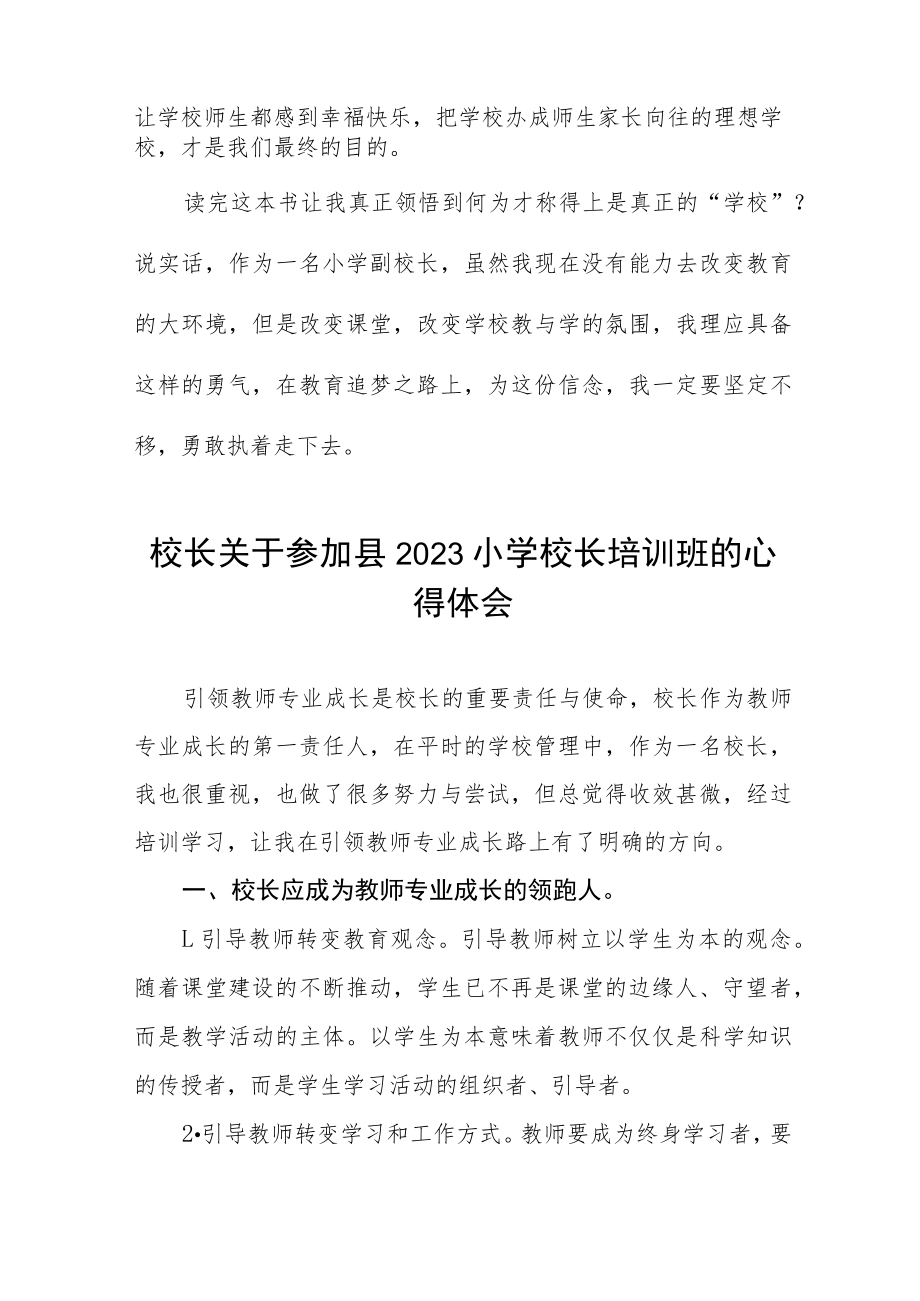 2023小学校长培训班学习心得体会三篇范例.docx_第3页