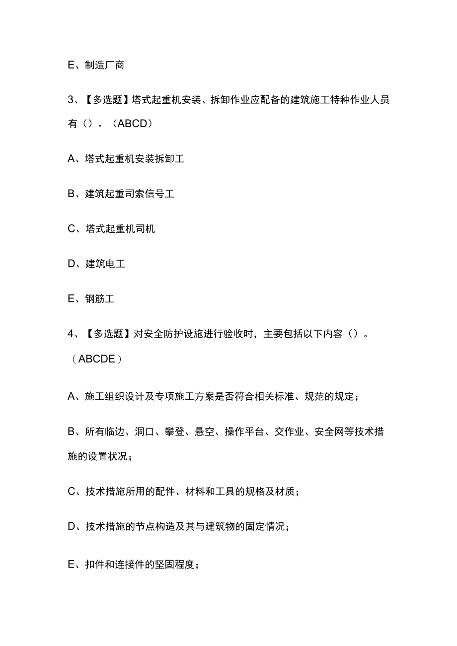 2023版山东省安全员C证模拟测试卷题库必考点 含答案.docx_第2页