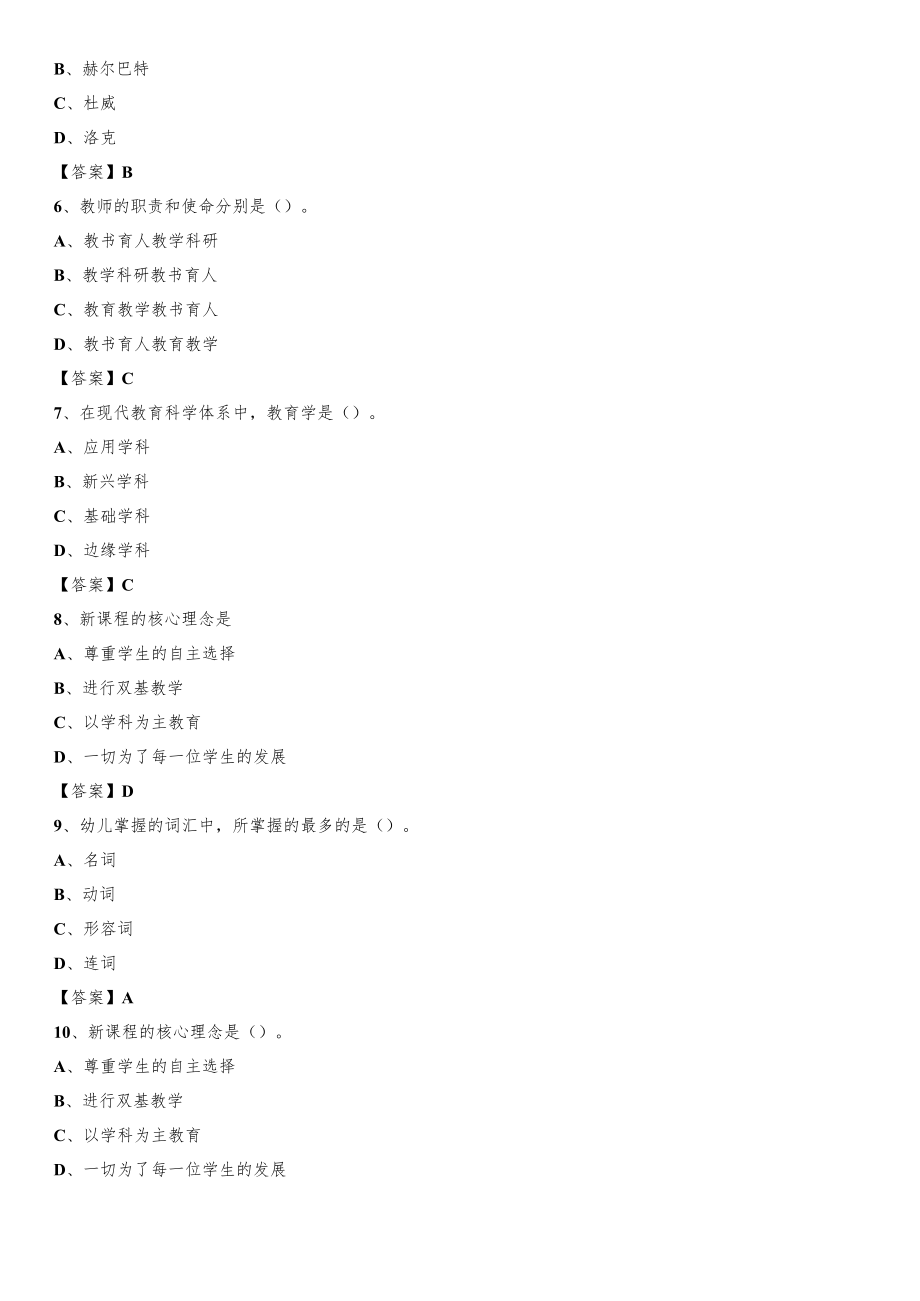 2020年江西机电职业技术学院招聘辅导员试题及答案.docx_第2页