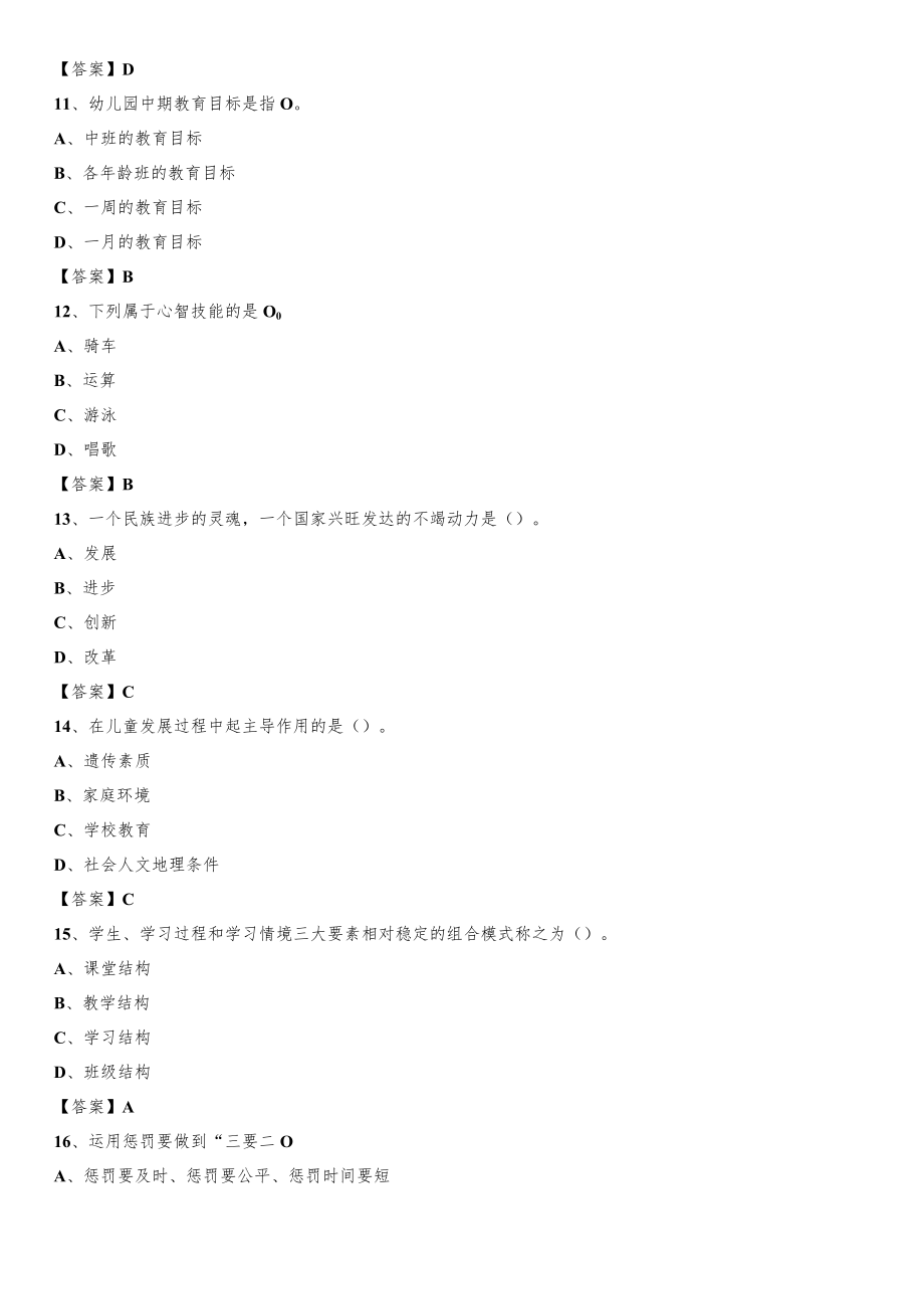 2020年江西机电职业技术学院招聘辅导员试题及答案.docx_第3页