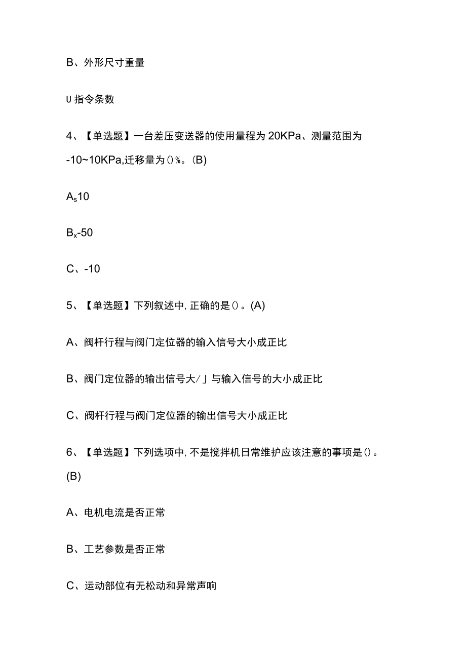 2023版化工自动化控制仪表考试内部模拟题库含答案全考点.docx_第2页