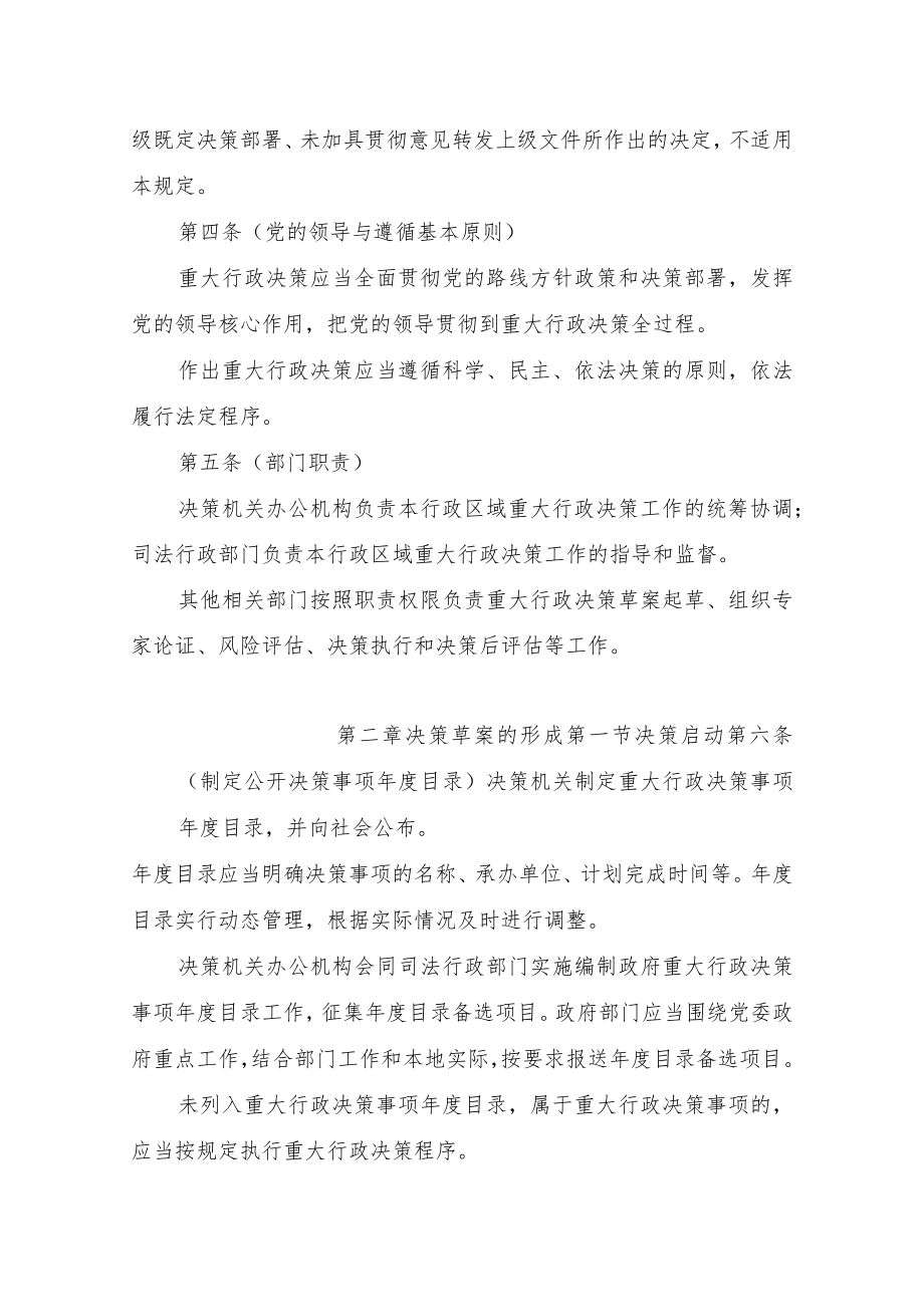 XX市重大行政决策程序规定（征求意见稿）.docx_第2页