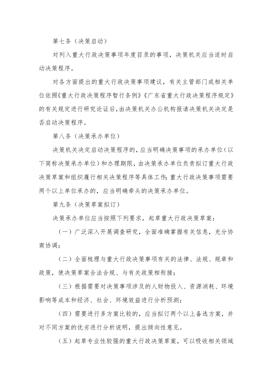 XX市重大行政决策程序规定（征求意见稿）.docx_第3页