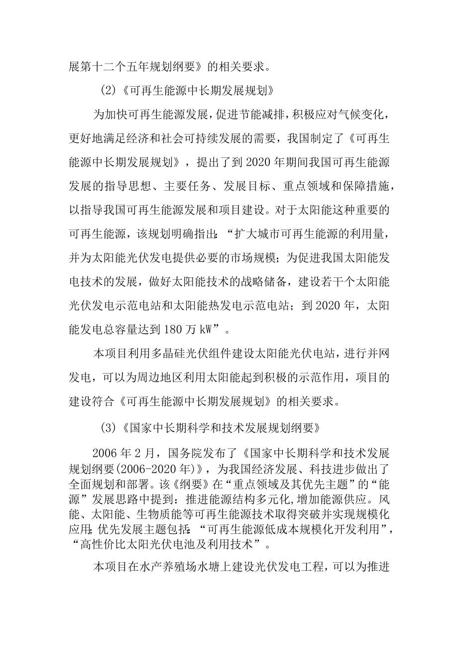 30MW渔光互补光伏电站项目工程任务与规模设计方案.docx_第3页