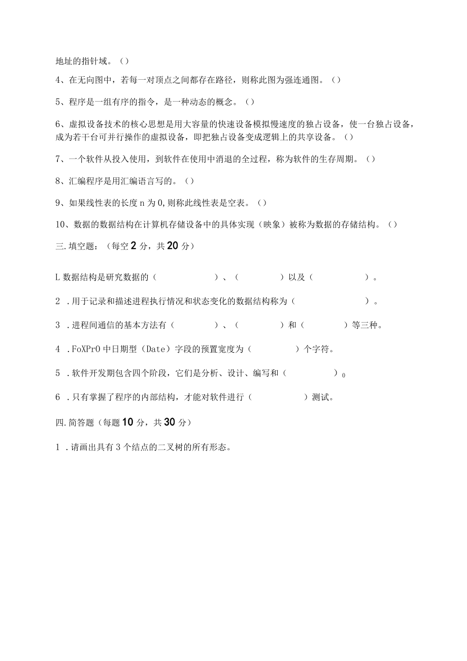 02365成都理工计算机软件基础（二）-试卷及答案.docx_第3页