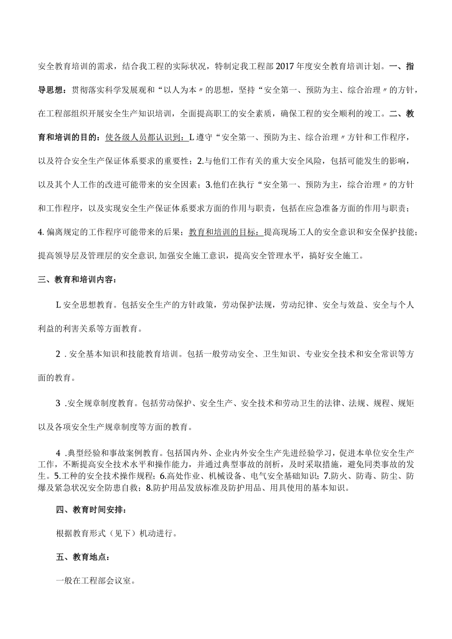 C1-5-1 项目安全教育、培训、考核制度.docx_第2页