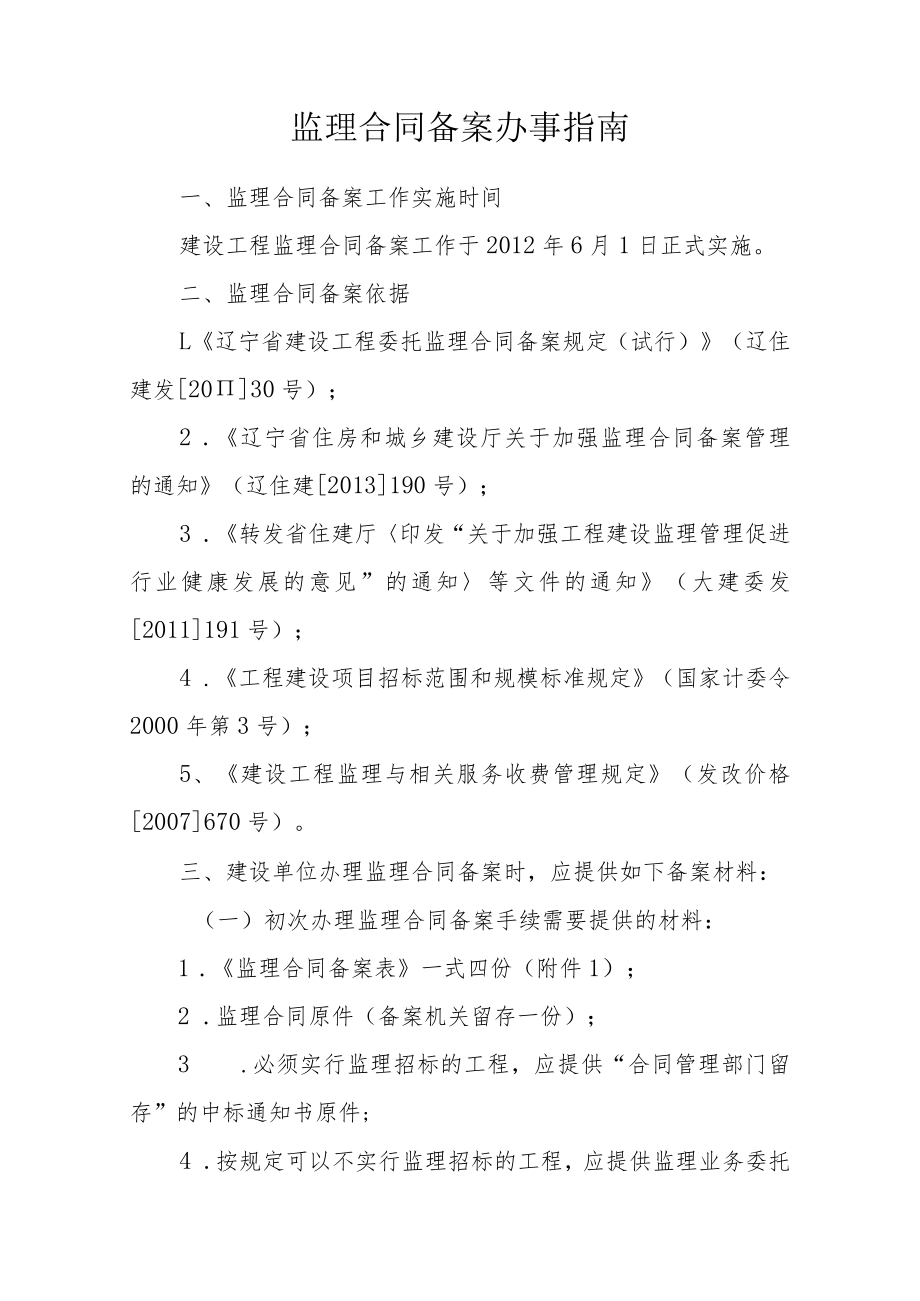 00监理合同备案办事指南.docx_第1页