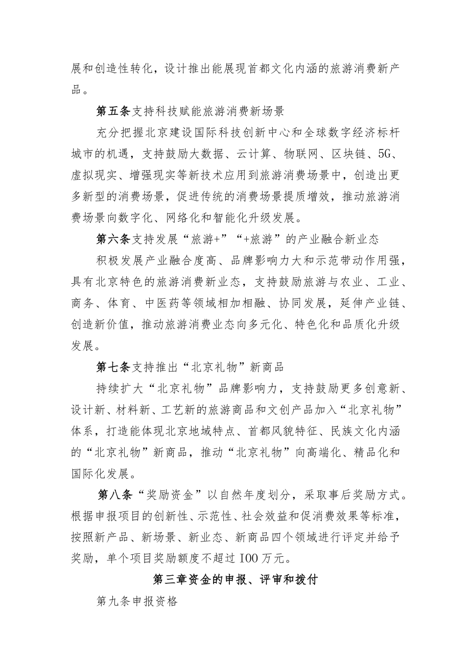 《北京市扩大文化和旅游新消费奖励办法》（征求意见稿）.docx_第2页