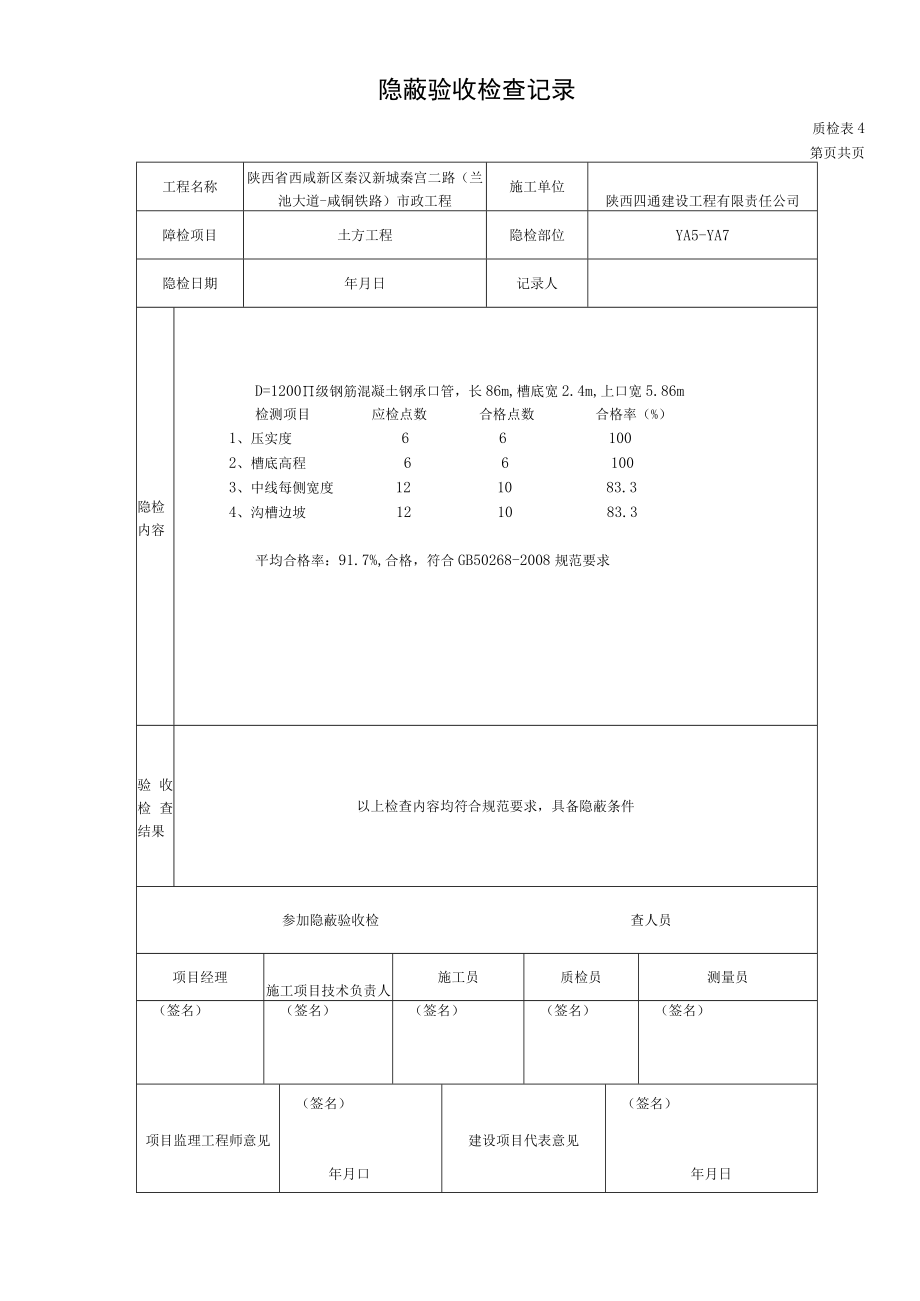 YA5-YA7 沟槽开挖.docx_第3页