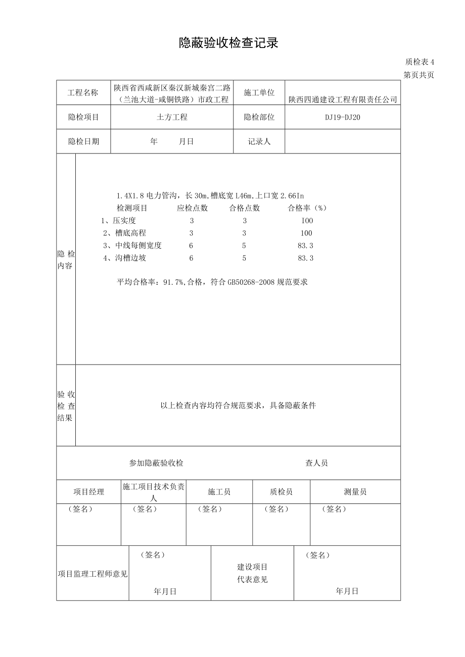 DJ19-DJ20 沟槽开挖.docx_第3页