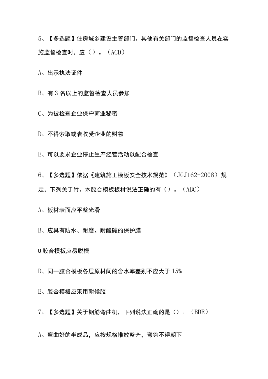 2023版安全员B证考试必刷题库含答案.docx_第3页