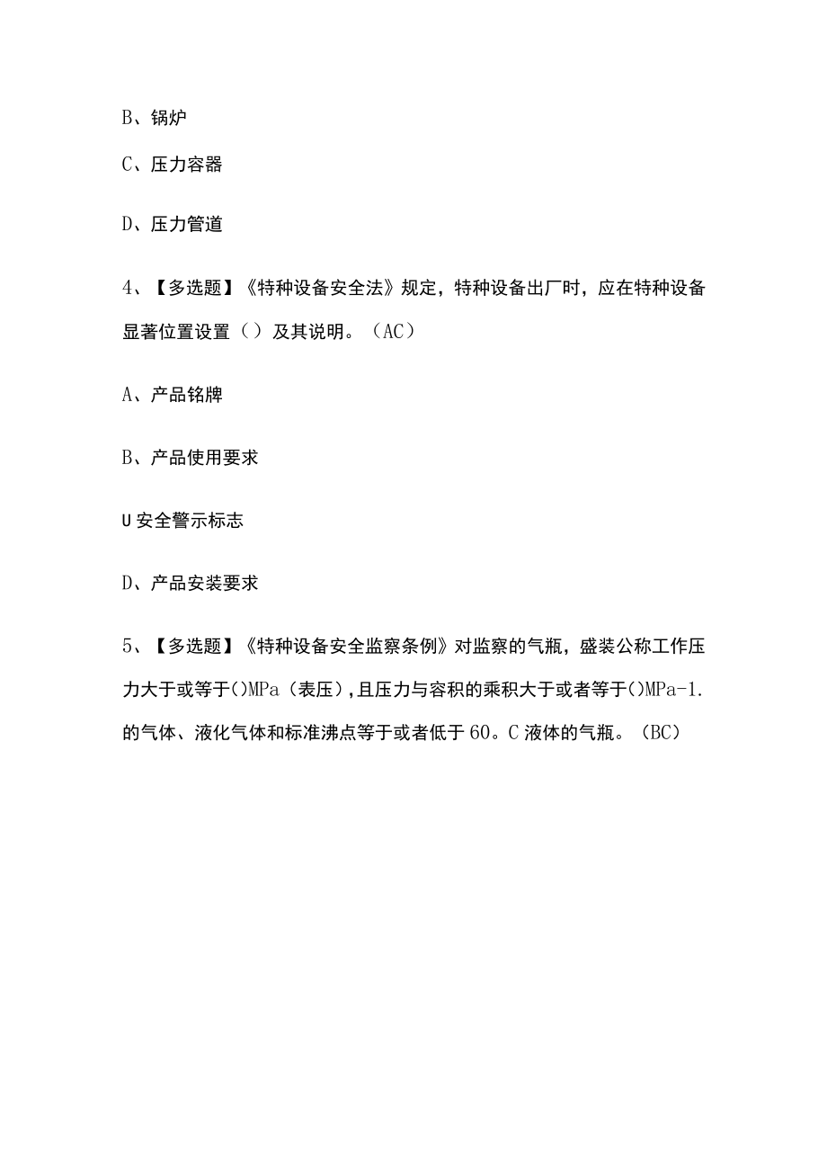 2023版P气瓶充装考试必刷题库含答案.docx_第2页