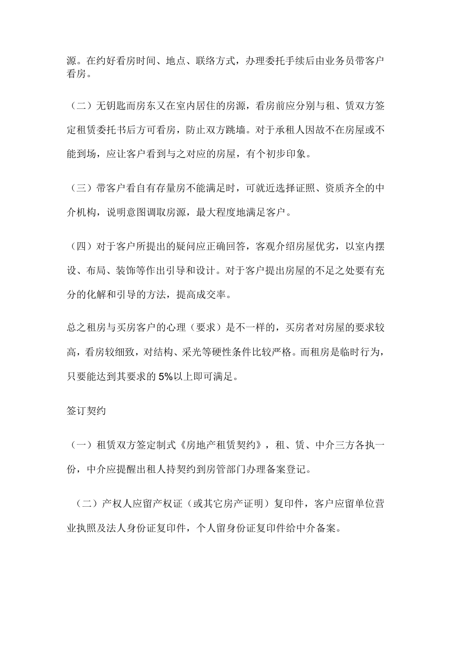 _房产中介业务流程房产中介基础知识房产中介业.docx_第2页