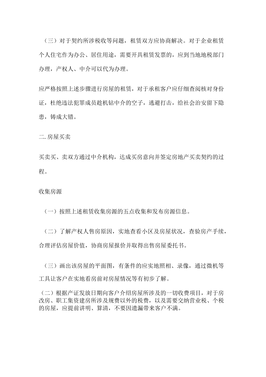 _房产中介业务流程房产中介基础知识房产中介业.docx_第3页