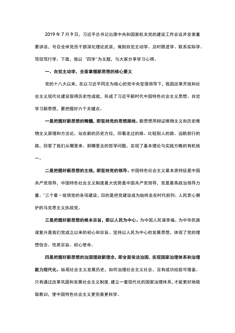 (财政工作)以新思想为引领 奋发有为新时代.docx_第1页