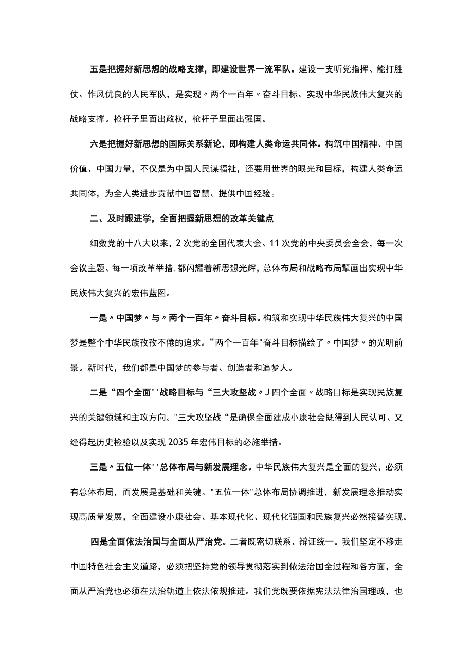 (财政工作)以新思想为引领 奋发有为新时代.docx_第2页