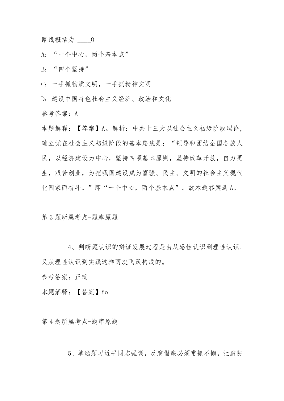 2022年12月河南省新乡市第一中学“绿色通道”引进招聘人才强化练习题(二).docx_第3页