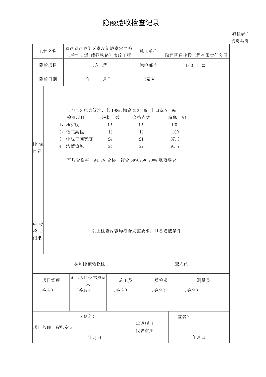 DJ01-DJ05 沟槽开挖.docx_第3页