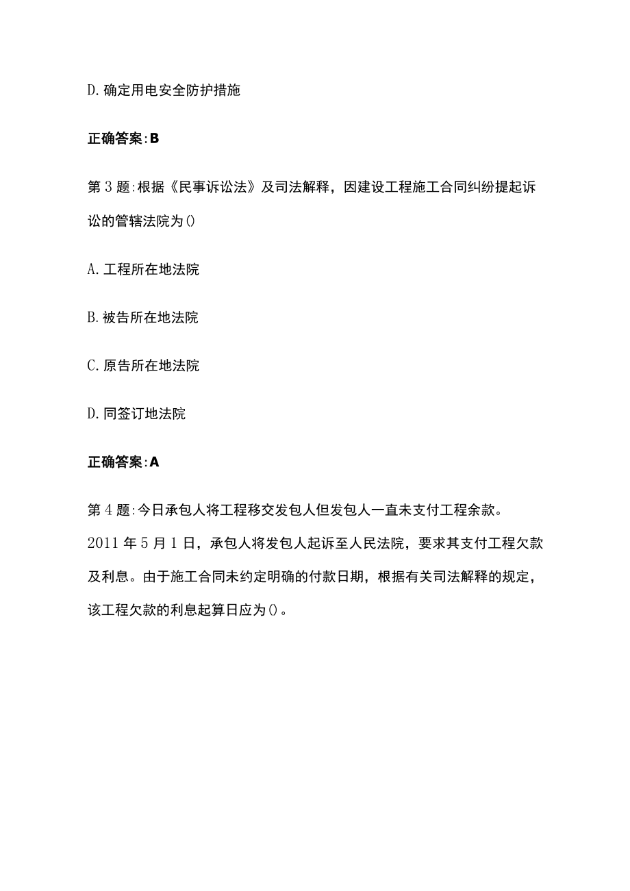 2023版一级建造师考试历年真题题库含答案全考点.docx_第2页