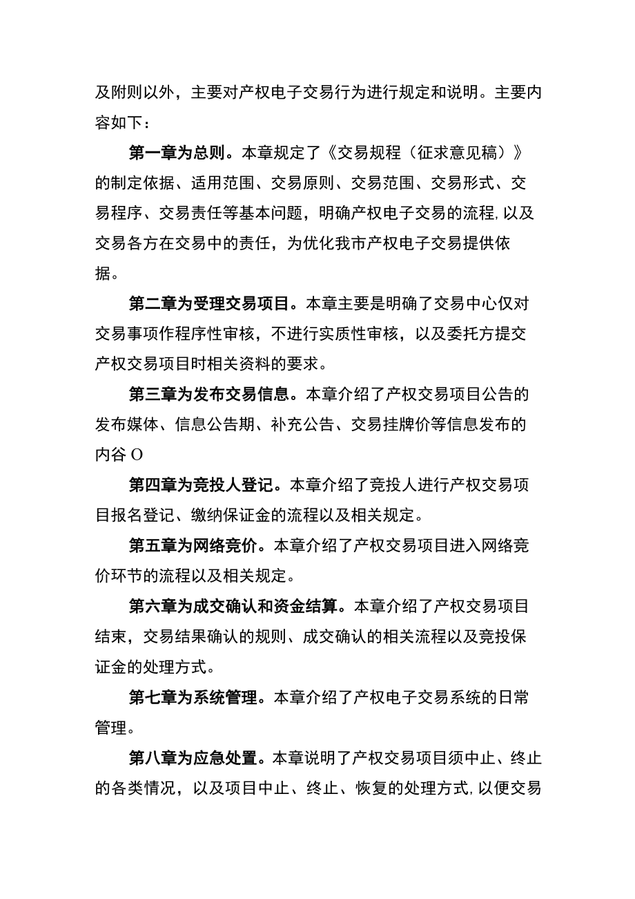 《江门市产权电子交易规程（征求意见稿）》的起草说明.docx_第3页