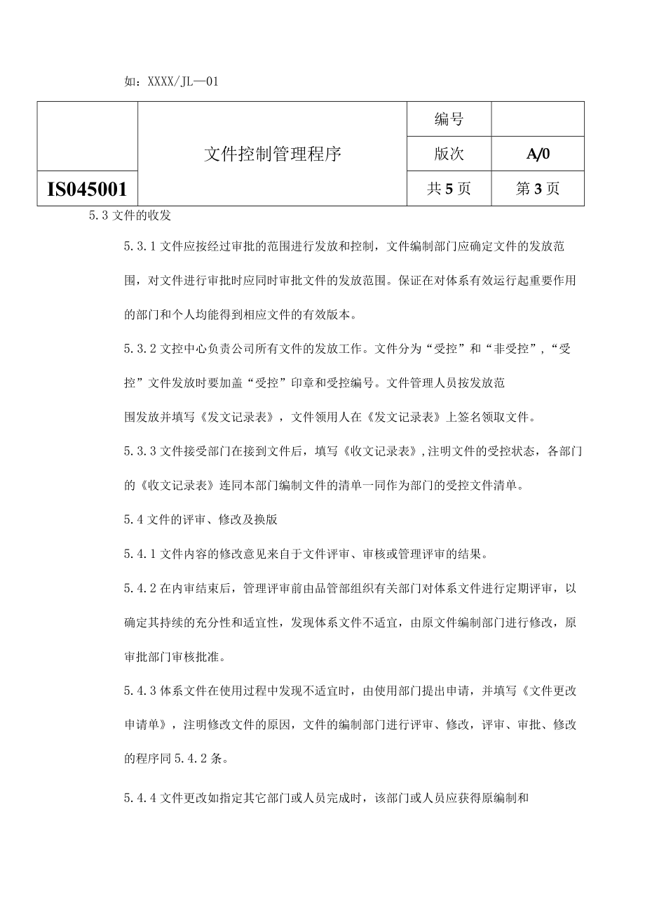 ISO45001文件控制管理程序.docx_第3页