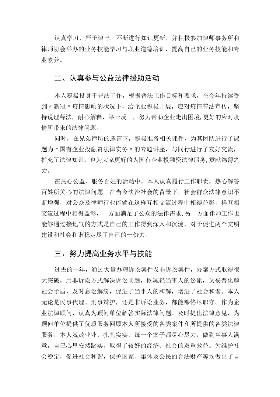 2022年度律师个人工作总结.docx_第2页