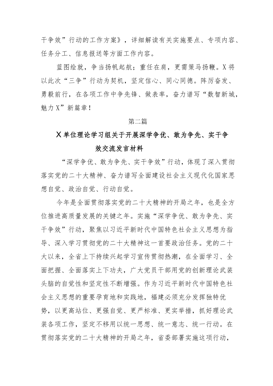 2023年专题学习深学争优、敢为争先、实干争效工作部署会的讲话稿附工作方案.docx_第2页