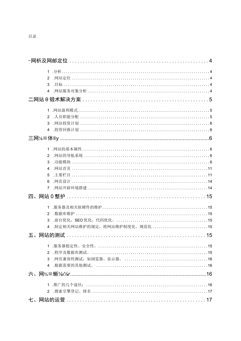 b2b网站方案.docx_第2页