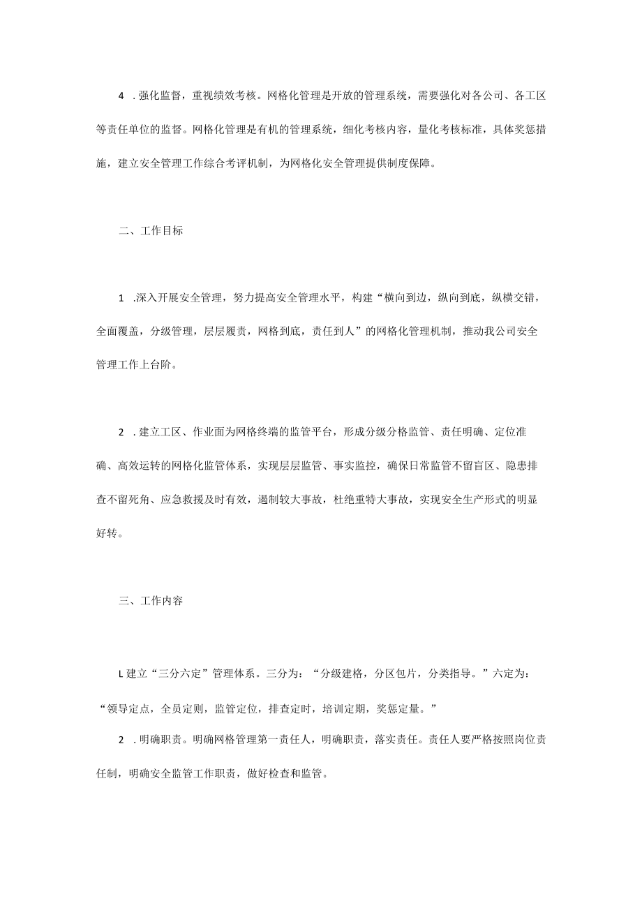 “三分六定”网格化公司安全管理方案.docx_第2页