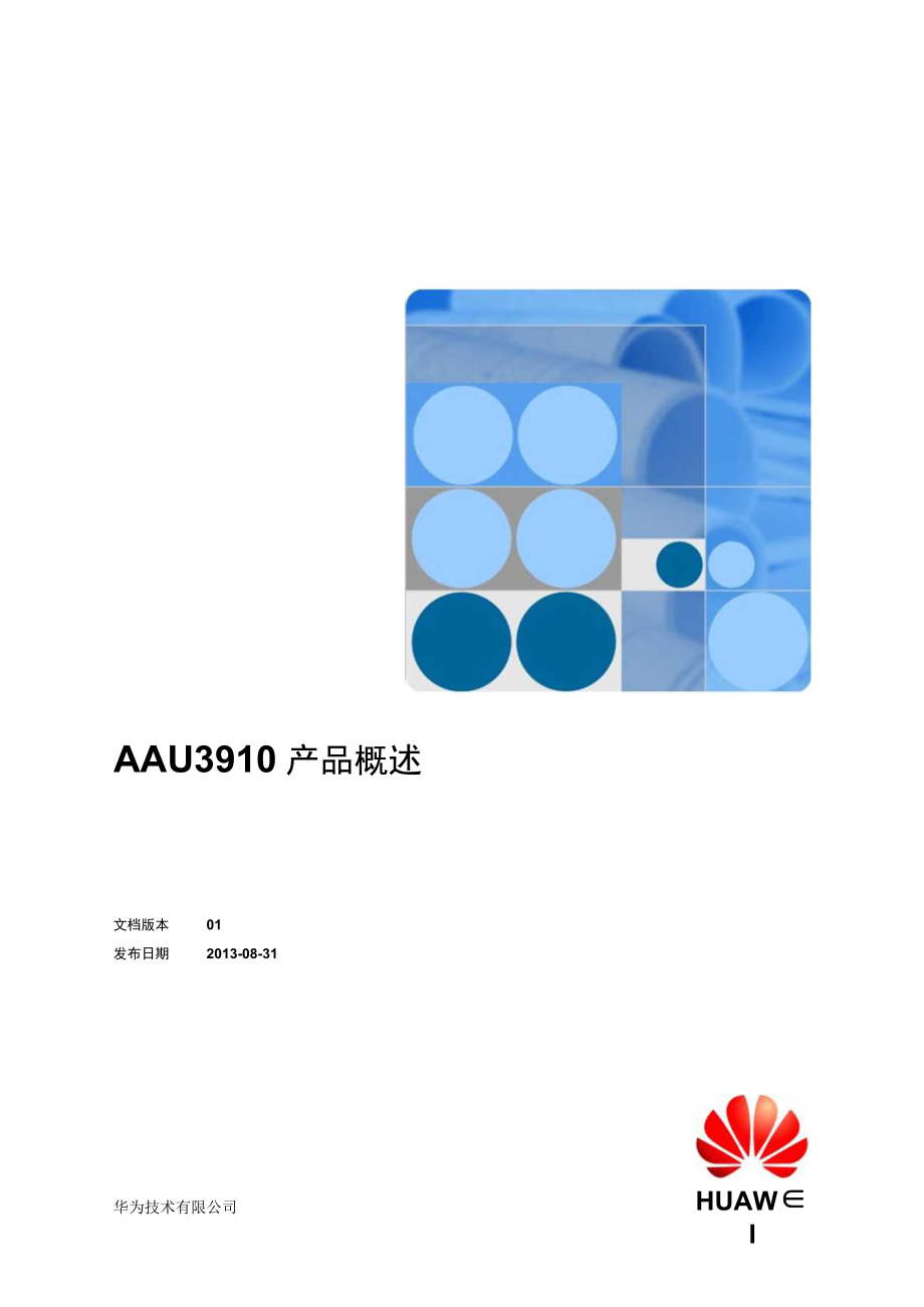 TD-LTE AAU3910 产品概述.docx_第1页