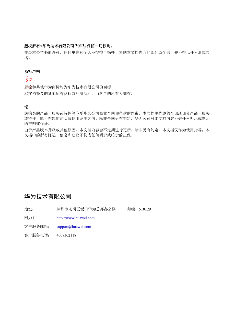 TD-LTE AAU3910 产品概述.docx_第2页