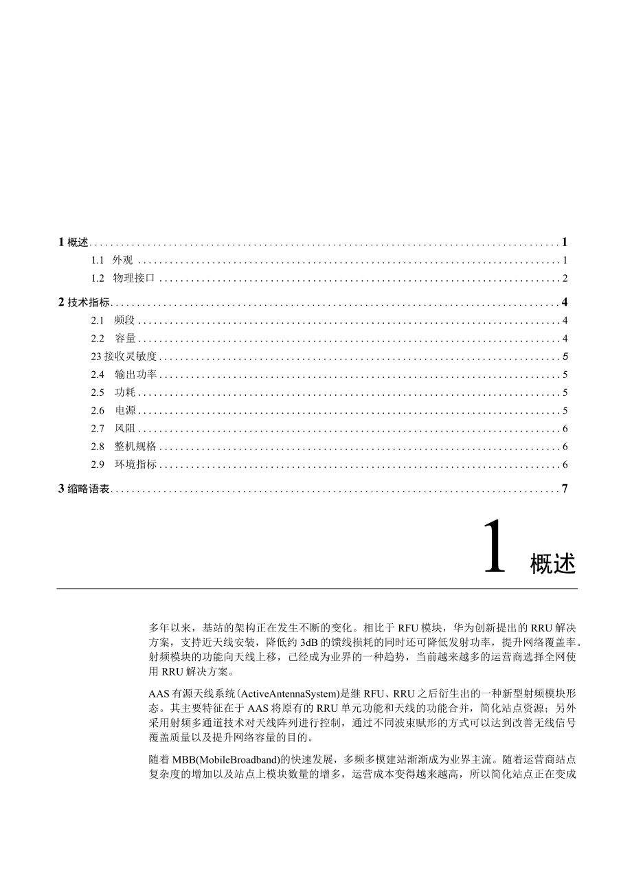 TD-LTE AAU3910 产品概述.docx_第3页