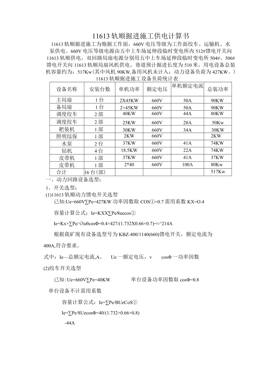 11613轨顺供电设计计算书.docx_第2页