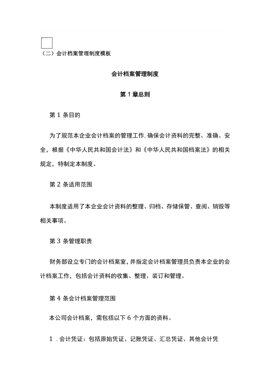 [优]财务组织管理流程与工作执行-财务组织管理执行工具与模板.docx_第2页