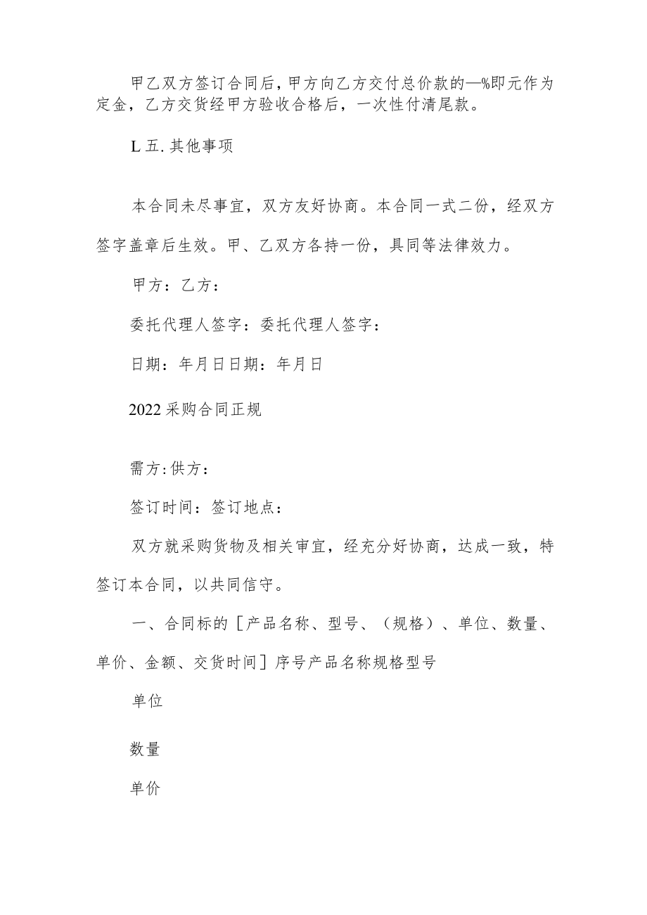 2022采购合同正规.docx_第2页